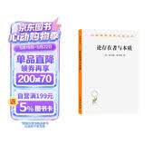 论存在者与本质/汉译世界学术名著丛书