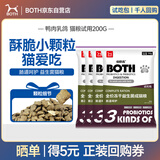 BOTH 猫粮成猫 鸭肉乳鸽益生菌 蓝猫波斯布偶 肠道猫粮试吃200g