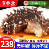 官参堂大连即食海参 1斤 5-7只 独立包装辽刺参海鲜水产简装