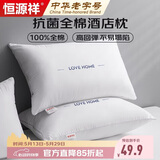 恒源祥枕头全棉抗菌成人家用星级酒店可水洗纯棉高弹枕芯单只