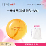 半亩花田苦参除螨皂100g【 洗脸 沐浴皂 洗澡香皂全身可用男女通用】 