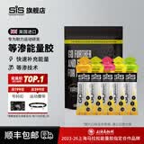 SIS英国进口等渗能量胶补充能量马拉松跑步骑行越野训练比赛运动营养 混合口味 5支*1袋