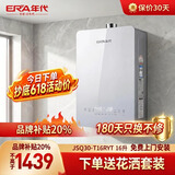 年代（ERA）热水器JSQ30-T16RYT燃气热水器16升恒温强排式家用天然气热水器钢化玻璃面板【线上专款】 16L （钢化玻璃面板）