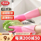 美丽雅家务手套1双中号加长30cm洗碗洗衣劳保厨房乳胶手套防水防滑加厚
