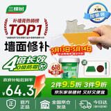 三棵树漆墙面修补膏防霉抗菌白色墙面去污修复腻子粉膏墙皮脱落防水补墙膏