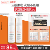 雅漾（Avene）专研舒缓洁面泡沫150ML温和清洁洗面奶摩丝敏肌礼物女士 价同618