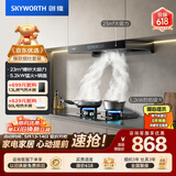 创维（Skyworth）抽吸油烟机灶具套装 欧式顶吸排油烟机燃气灶套餐烟灶家用Y1H+Z50BS-1S天然气【套装商品】