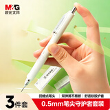 晨光（M&G）文具0.5mm自动铅笔套装（铅笔+HB铅芯+聚干净橡皮）学生开学活动铅笔 笔尖守护HAMP2428