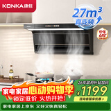 康佳（KONKA）【净界Plus】顶侧双吸抽油烟机 家用27m³飓风吸力变频1000Pa大静压 彩屏智控自清洁 CXW-288-KL90