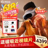 PICO 4  Ultra【直降200元】 VR一体机 Pro 智能眼镜AR VR体感游戏机3D头盔 PICO 4 Ultra【先锋版】