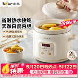 小熊（Bear）电炖锅 电炖盅 煲汤锅 炖汤锅 电砂锅 煮粥锅 婴儿熬粥家用可预约白瓷 2-3人用 DDG-E20M1米黄色2L