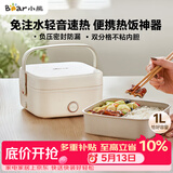 小熊（Bear）电热饭盒 加热饭盒 保温饭盒 1.0L免注水便捷式低音恒温不粘内胆分隔饭盒DFH-D10Q1