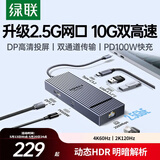 绿联Type-C转DP扩展坞2.5G网口4K60Hz扩展坞USB3.2高速10G转接头适用显示器Macbook华为联想笔记本
