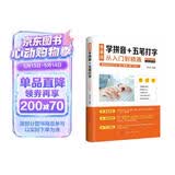 零基础学拼音+五笔打字从入门到精通 计算机实用技能新手速成电脑学拼音打字书零基础教程书五笔字根表口诀字典练习五笔