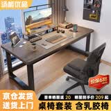 汤能优品电脑桌台式书房办公学习桌家用书桌简约写字桌卧室电竞游戏桌子 【桌椅套装】灰橡木色100*60CM+乳胶椅