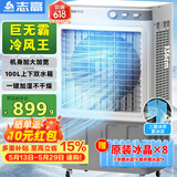 志高（CHIGO）空调扇工业冷风机强力制冷电冷风扇移动水冷空调加冰块商用冷气机大面积车间超强降温