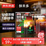 京东京造 鲜来多 冰美式+生椰 0糖0脂速溶深烘咖啡液组合装共20袋