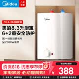 美的（Midea）【有奖发票】上出水速热小厨宝储水式5/8.3/6.6/7.6/11升8年质保电热水器安全小尺寸厨房热水宝 8.3L 2000W 【一级能效】
