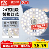 雷士（NVC）LED灯盘吸顶灯替换灯芯灯板磁吸光源灯珠灯泡24W三色3000k-6500k