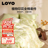 LOVO罗莱家纺 全棉被套纯棉被罩双人床上用品200*230cm绿色