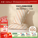 水星家纺枕套全棉枕头套100%纯棉抑菌枕头罩一对装双人家用48x74cm