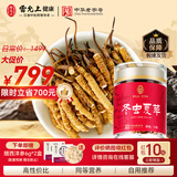 雷允上冬虫夏草断草10g 冻干虫草营养滋补品礼盒送长辈父母高端滋补自用