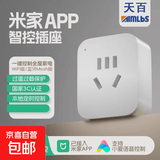 【京东快递】智能插座米家APP语音控制 WiFi电量统计定时开关断网记忆插排插座接线板插线板 10A 蓝牙mesh基础款