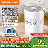 苏泊尔（SUPOR）【以旧换新更便宜】加湿器无雾热卖轻音桌面大容量大雾量办公卧室家用无雾加湿器空调风扇伴侣33A