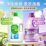 蓝月亮薰衣草香氛柔顺剂3kg+松木衣物消毒液3kg 护理持久留香 杀菌除味