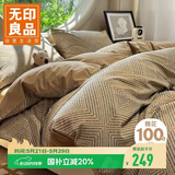 无印良品全棉磨毛床上四件套1.5/1.8米床100%纯棉床单被套200*230cm
