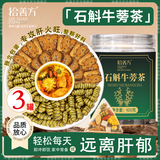拾善方石斛牛蒡茶熬夜元气茶正品枸杞菊花茯苓陈皮冲水泡茶养肝排毒茶