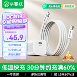 毕亚兹适用30W氮化镓苹果充电器套装PD20W快充头Type-C数据线iPhone17/16/15ProMax华为小米ipad平板手机