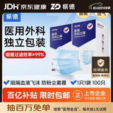 振德一次性医用外科口罩独立包装防尘花粉防晒口罩成人蓝色100只