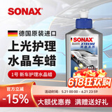 索纳克斯（SONAX）德国进口水晶车蜡汽车打蜡养护上光疏水通用液体蜡去划痕抛光蜡 【1年内新车】车蜡250ml