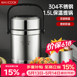 美厨（MAXCOOK）304不锈钢保温饭盒提锅1.5L 双层保温桶学生便当盒 MCTG2020