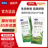 完达山高钙牛奶250ml*16盒 健康营养 丰富维D 黄金奶源带高钙 礼盒装