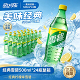 可口可乐COCACOLA含糖碳酸饮料500ml*24瓶整箱经典瓶装可乐雪碧汽水 经典雪碧【500ml*24瓶】