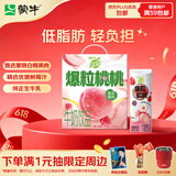 蒙牛真果粒白桃树莓味牛奶饮品240g×10盒 健康低脂 龚俊同款