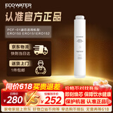 怡口净水（ECOWATER）净水器家用原装耗材 聚丙烯炭纤维复合滤芯PCF-01 适用ERO151-3 ERO152-3系列