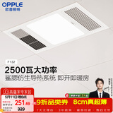 欧普照明卫生间风暖浴霸照明排气一体集成吊顶浴室取暖风F132-A