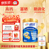 伊利欣活 中老年奶粉 送礼 营养品 早餐 富硒高钙高蛋白益生菌 800g