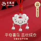 老凤祥银锁长命锁婴儿宝宝足银999平安锁满月见面礼周岁生日礼物