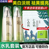 百雀羚（PECHOIN）美白淡斑套装 至臻皙白祛斑护肤礼盒 去黄提亮肤色补水保湿水乳霜 【店长推荐】水乳套装