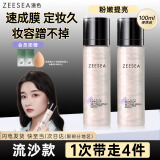 ZEESEA滋色流沙定妆喷雾100ml 姿色定妆水液持久不脱妆提亮底妆补水喷雾