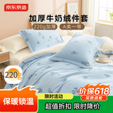 京东京造 220g牛奶绒四件套 A类秋冬加厚高克重法兰绒保暖双人床单枕套被套 1.5米床 蓝色花汀