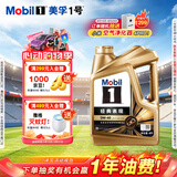 美孚（Mobil）全合成汽机油0W-40 SP级4L美孚金美经典表现汽车保养京东养车自营