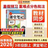 2026秋【荣恒】新版课堂笔记三年级上册数学人教版 课前预习单课后复习同步教材全解黄冈学霸状元预习随堂笔记辅导书