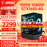 微星（MSI） i5 12400F/14400F/RTX3060/4060/5060Ti黑悟空三角洲游戏主机电脑台式机组装电脑主机DIY整机 配置一i5 10400F丨GTX1650 4G