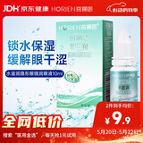 海俪恩 隐形眼镜润滑液 美瞳润眼液 水滋润10mL