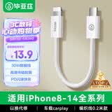 毕亚兹适用苹果数据线Type-C to Lightning充电宝闪充短线0.2米PD20w快充线iPhone14/13/12/11/8手机车载